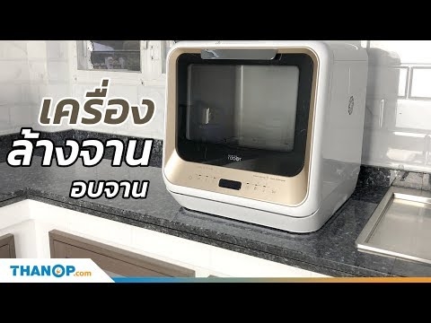 วิธีการตรวจสอบการระบายน้ำของเครื่องล้างจาน Electrolux