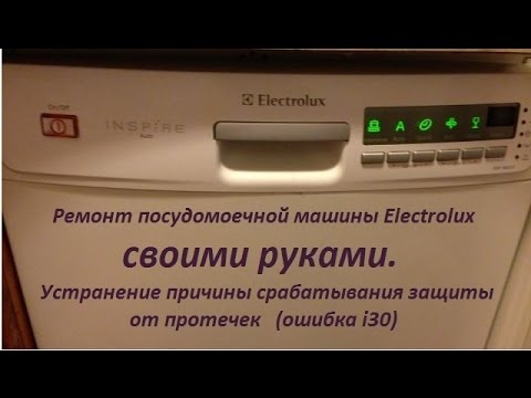 Як перевірити дренаж посудомийної машини Electrolux