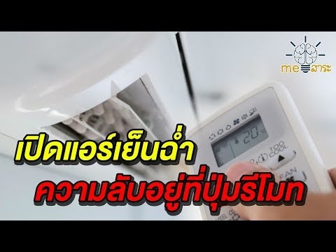Comment redémarrer un climatiseur Rheem après une panne de courant avec le bouton de réinitialisation