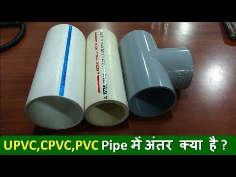 ความแตกต่างระหว่าง PVC, CPVC และ PEX
