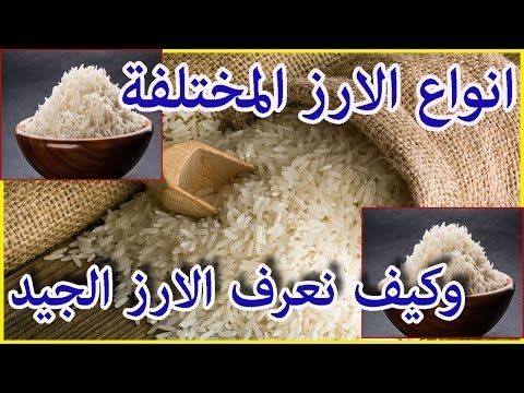 هل أرز الياسمين أبيض طبيعي أم أنه مكرر؟