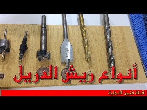 كيف أحصل على مثقاب عالق من أداة Dremel؟