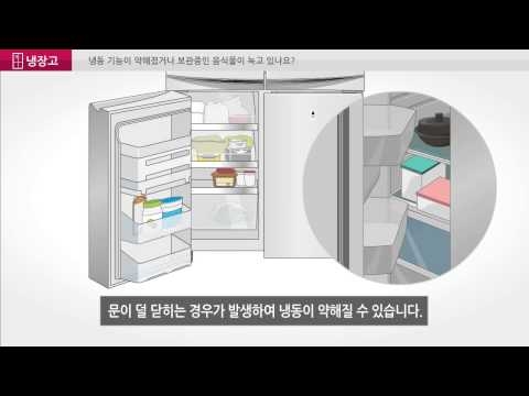 LG 냉장고가 얼음을 만들지 않는 이유